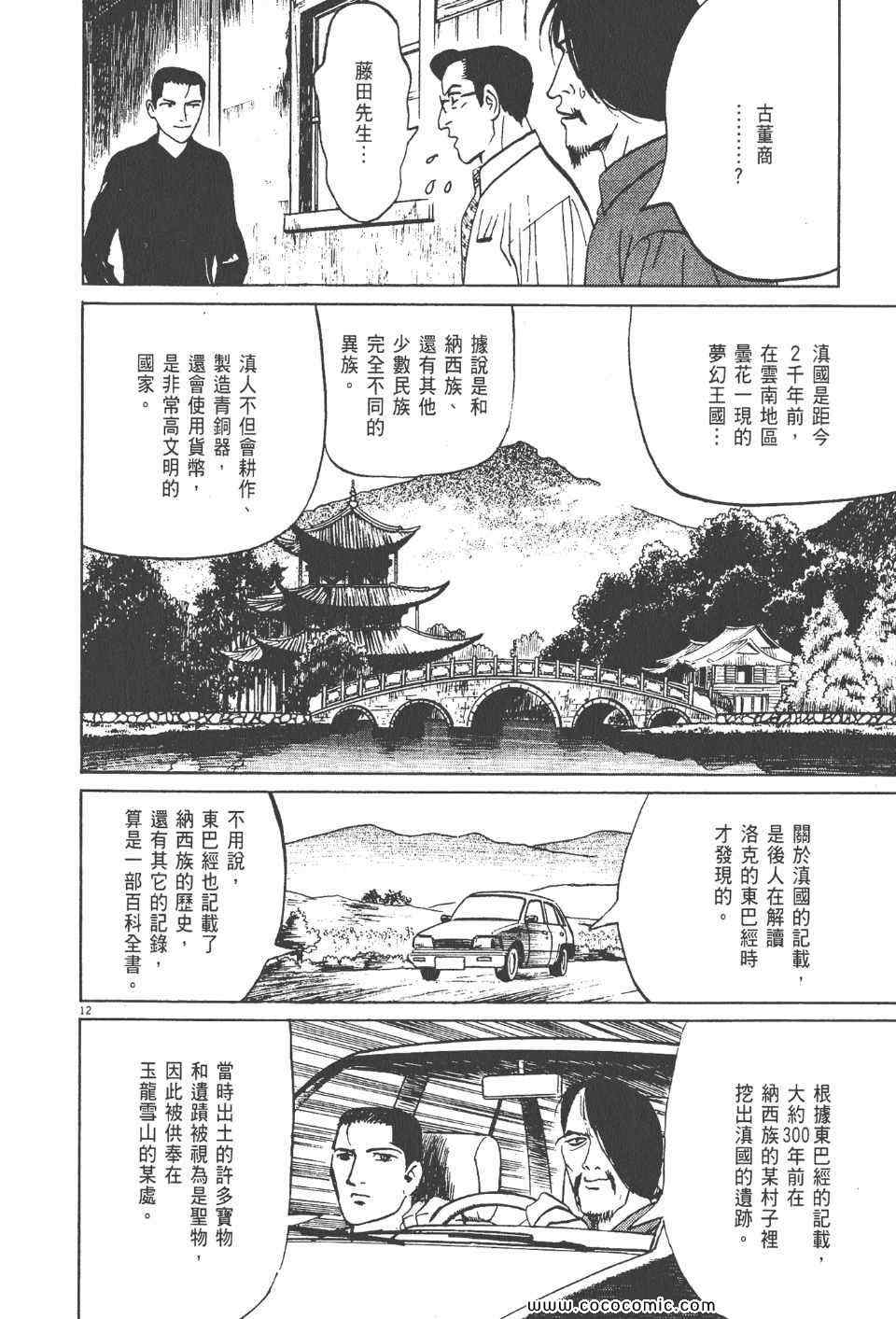 《真相之眼》漫画 17卷