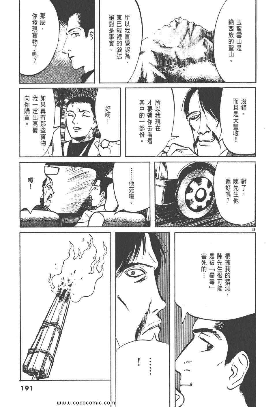 《真相之眼》漫画 17卷