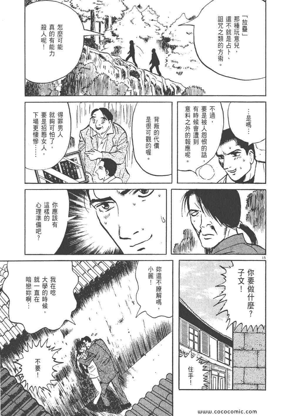 《真相之眼》漫画 17卷