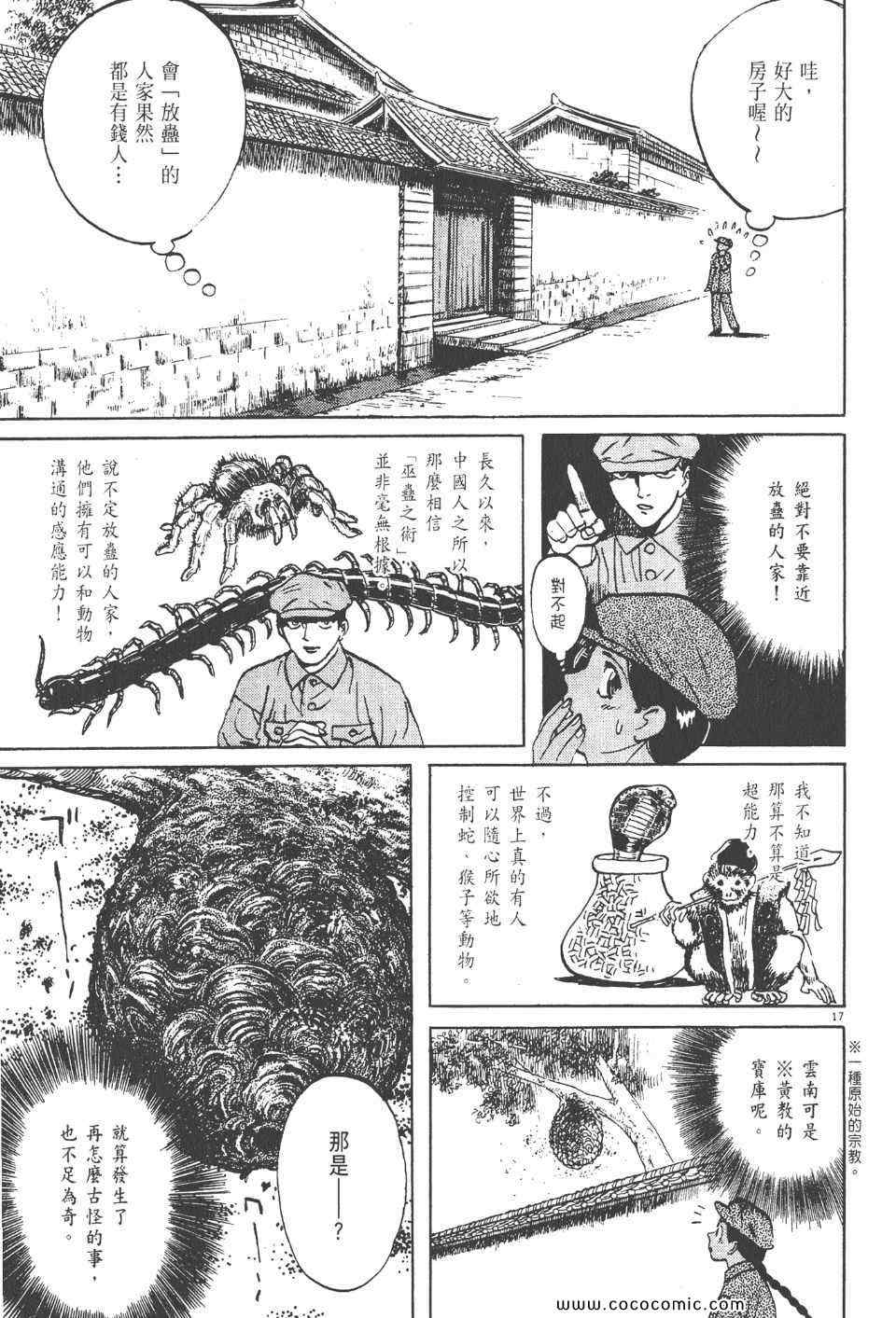 《真相之眼》漫画 17卷