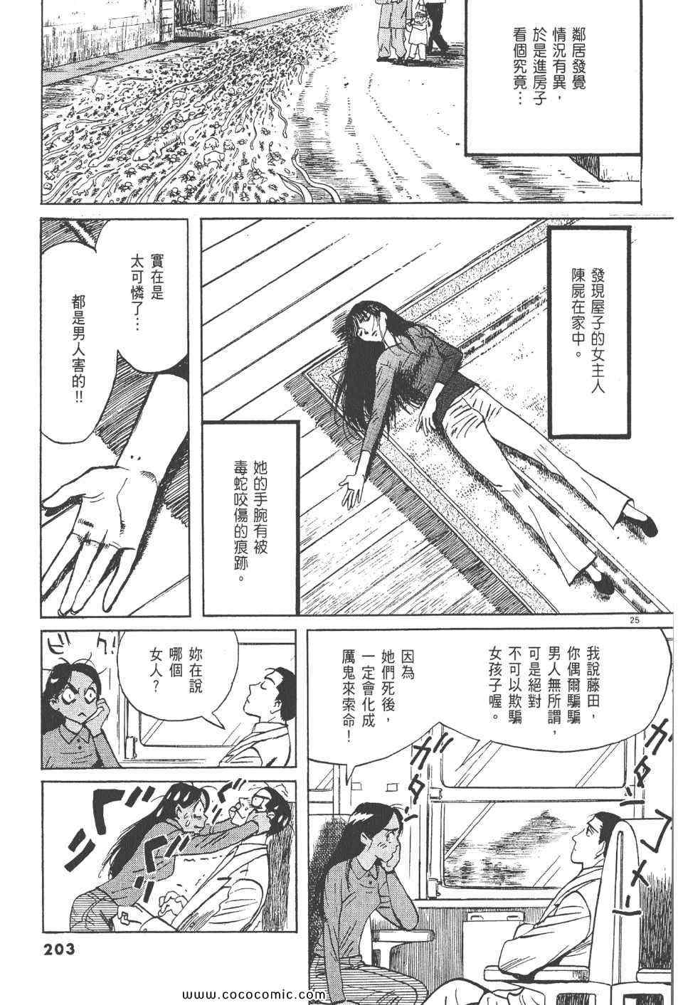 《真相之眼》漫画 17卷