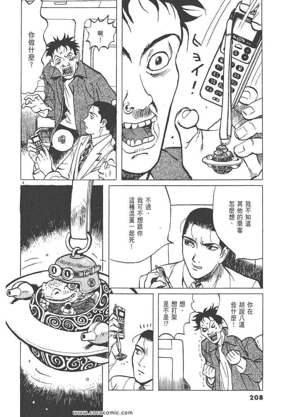 《真相之眼》漫画 17卷