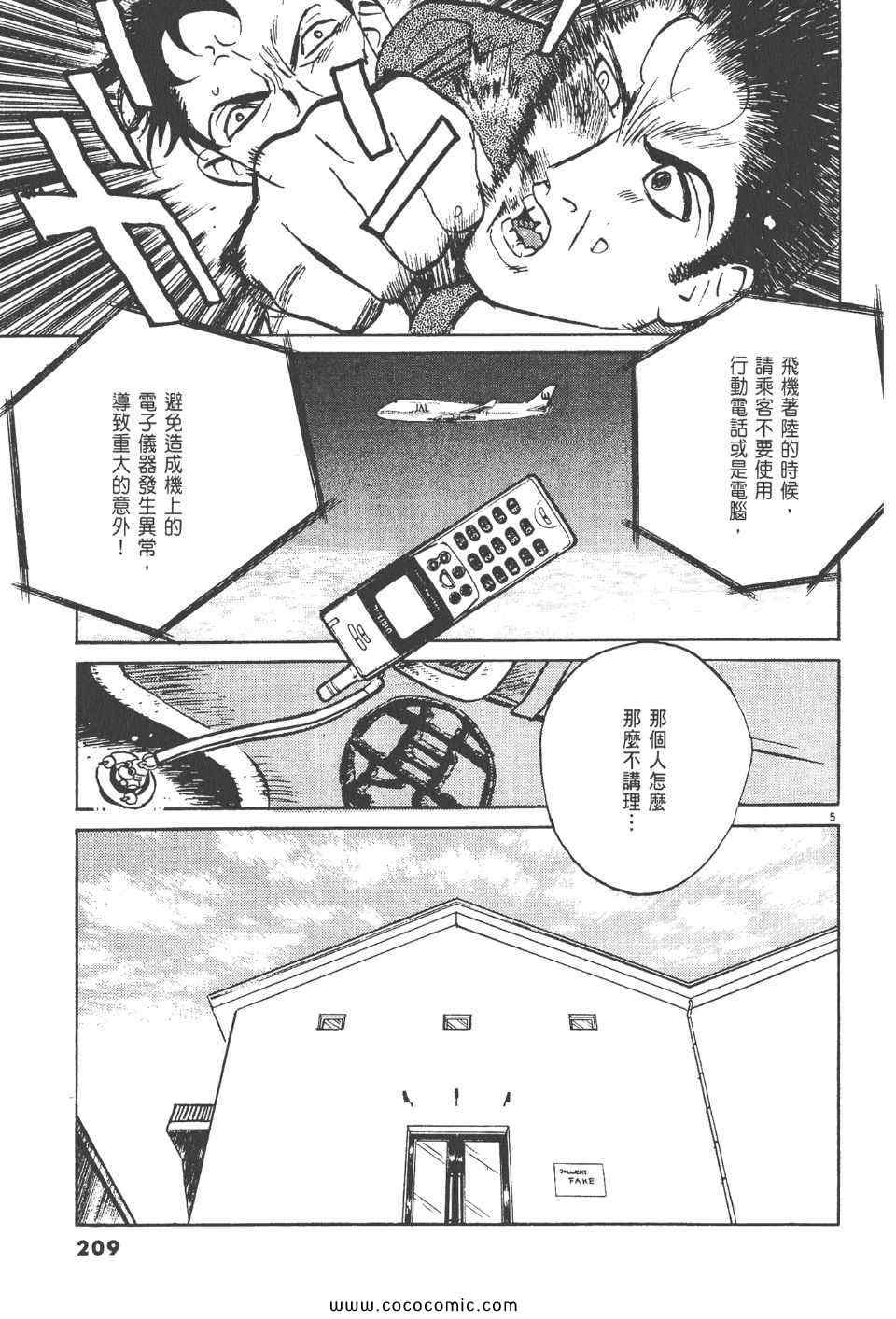 《真相之眼》漫画 17卷