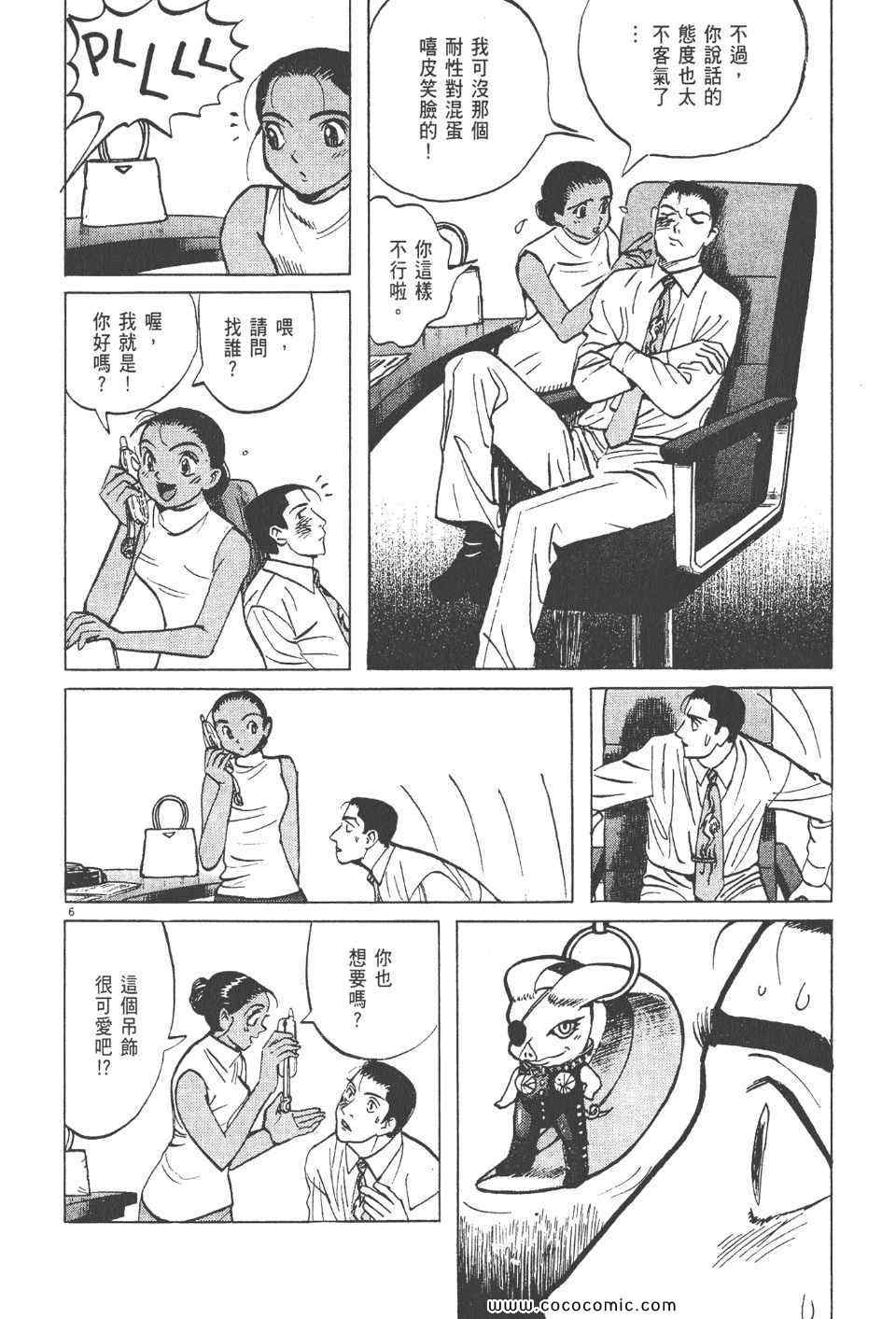 《真相之眼》漫画 17卷