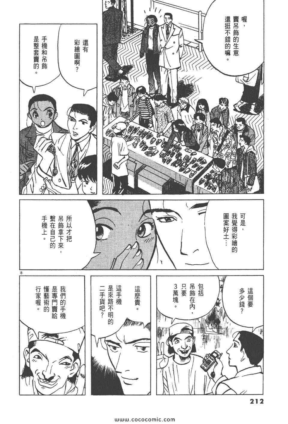 《真相之眼》漫画 17卷