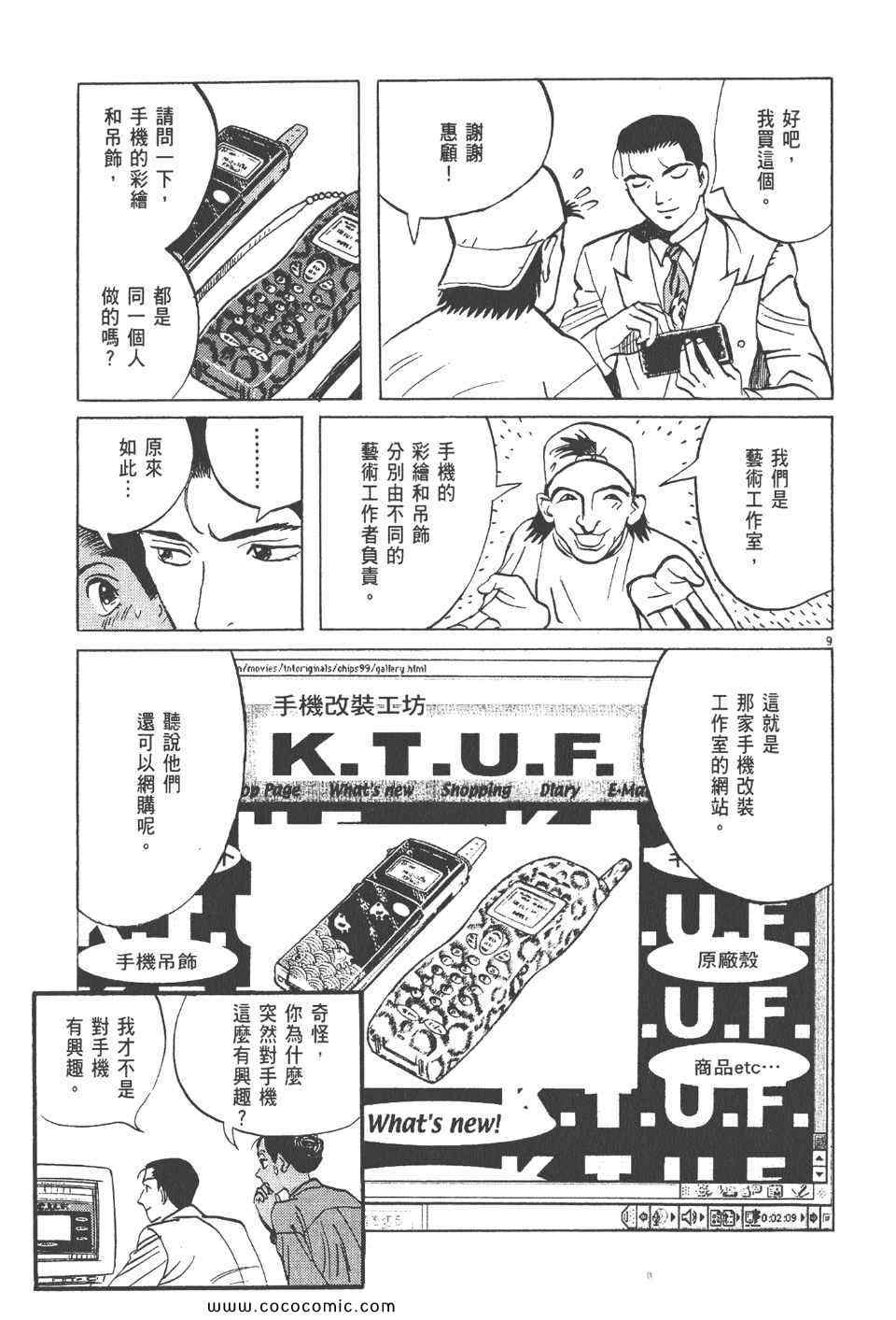 《真相之眼》漫画 17卷