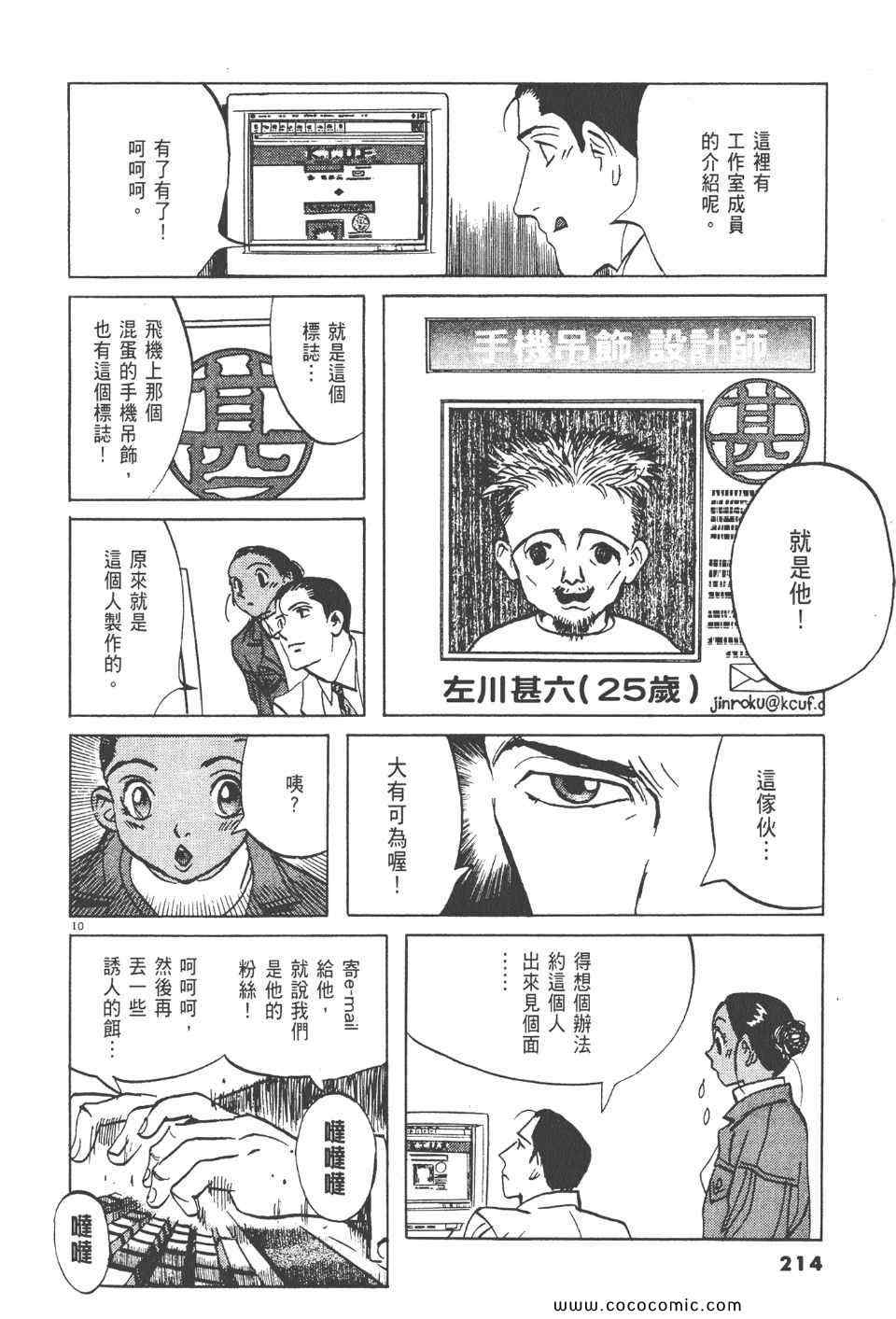 《真相之眼》漫画 17卷