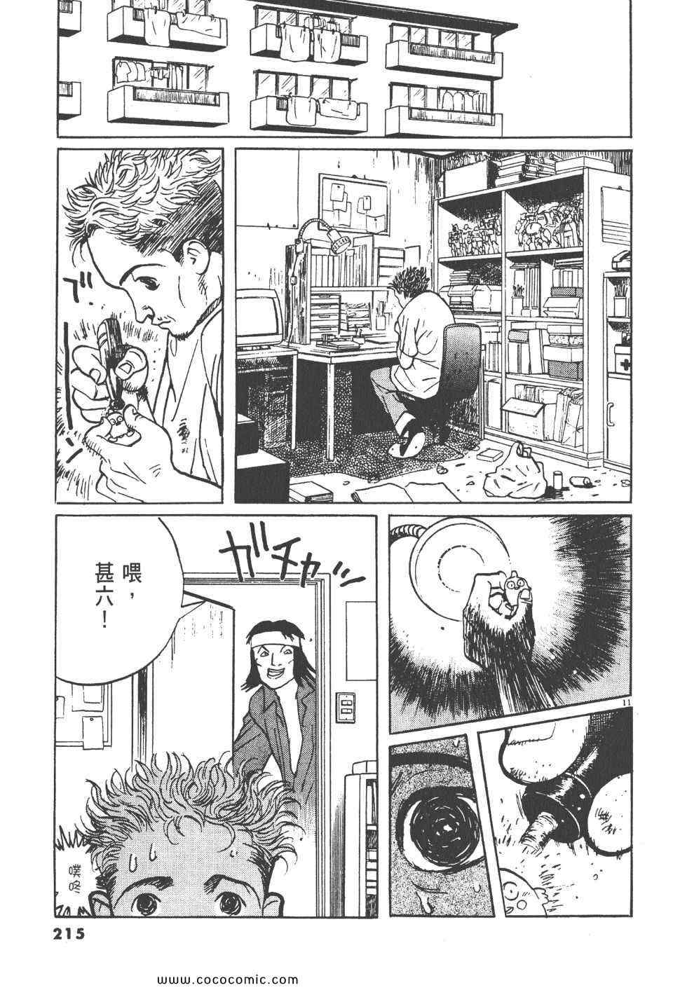 《真相之眼》漫画 17卷