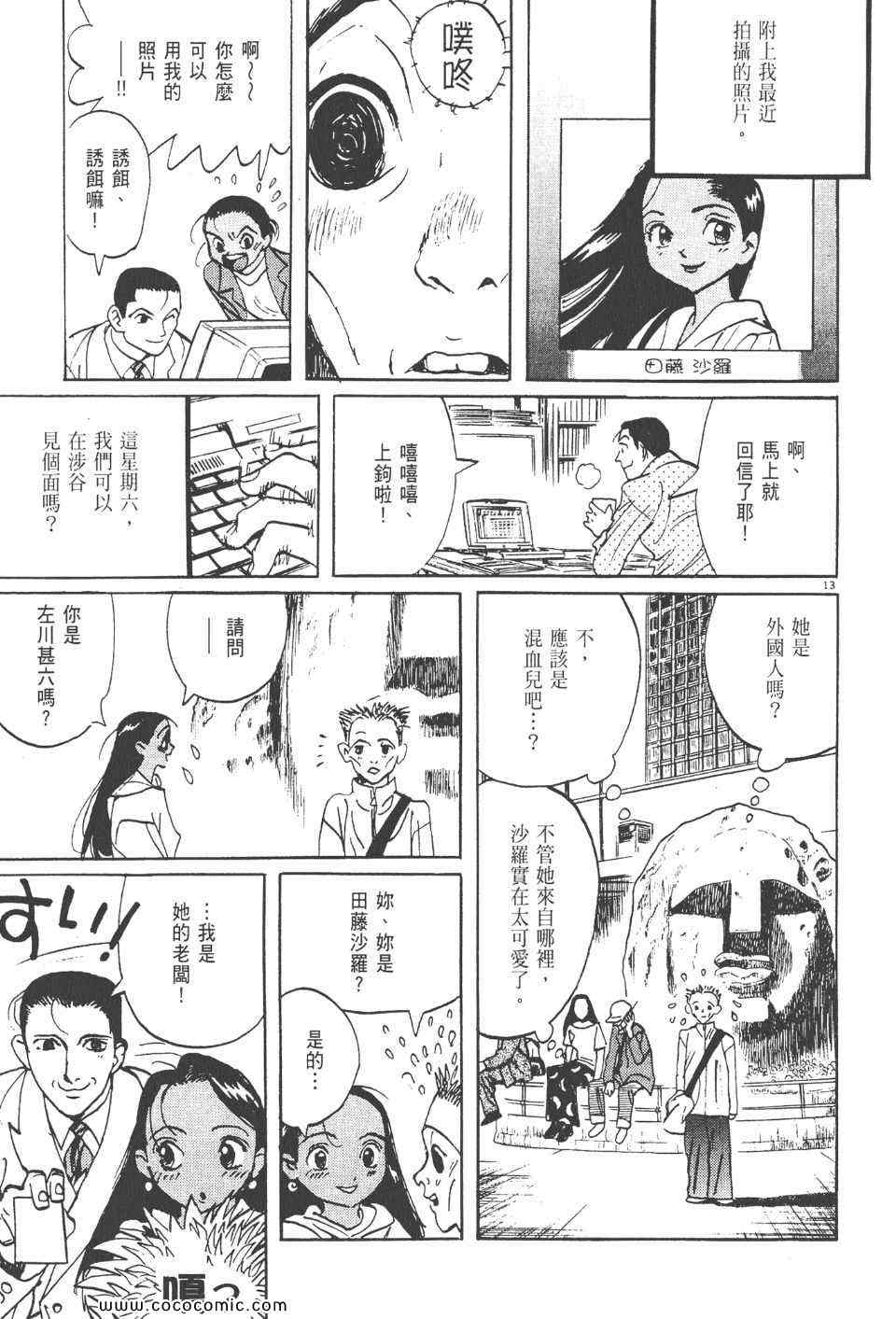 《真相之眼》漫画 17卷