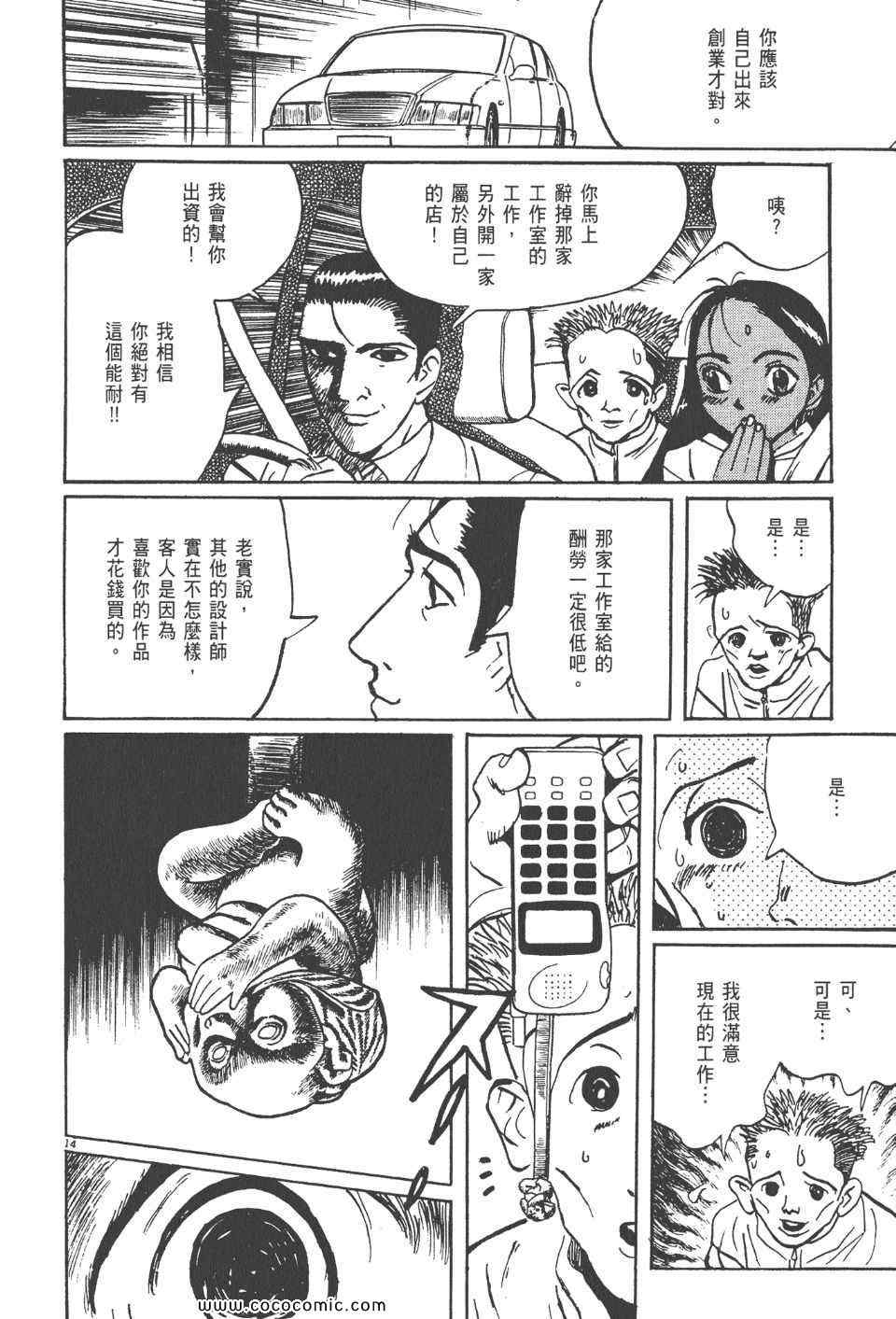 《真相之眼》漫画 17卷