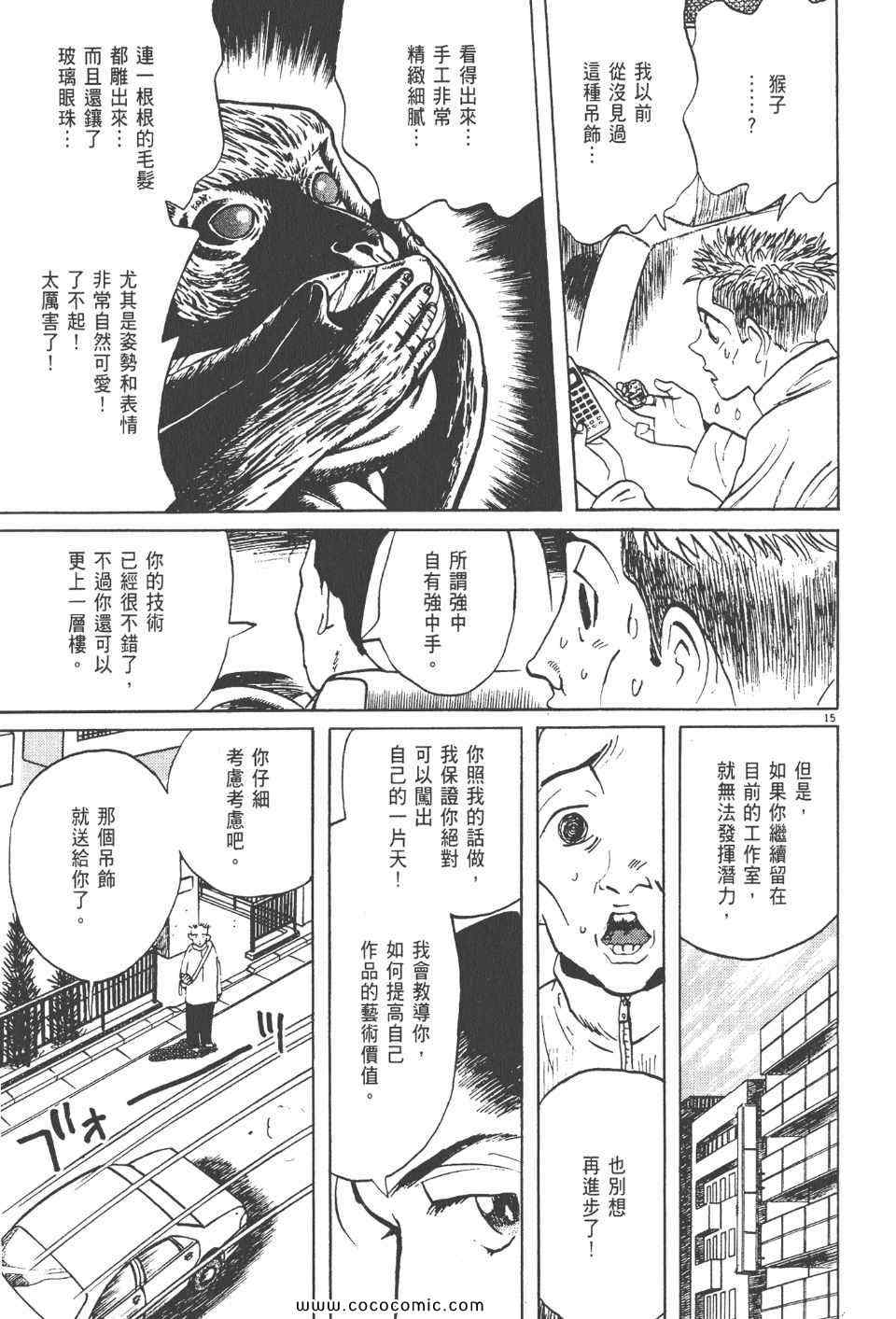 《真相之眼》漫画 17卷