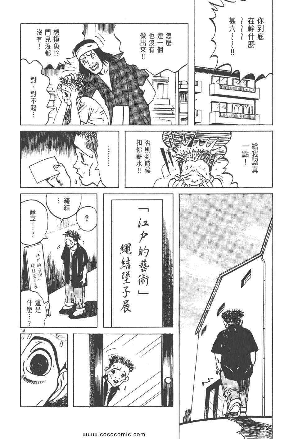 《真相之眼》漫画 17卷