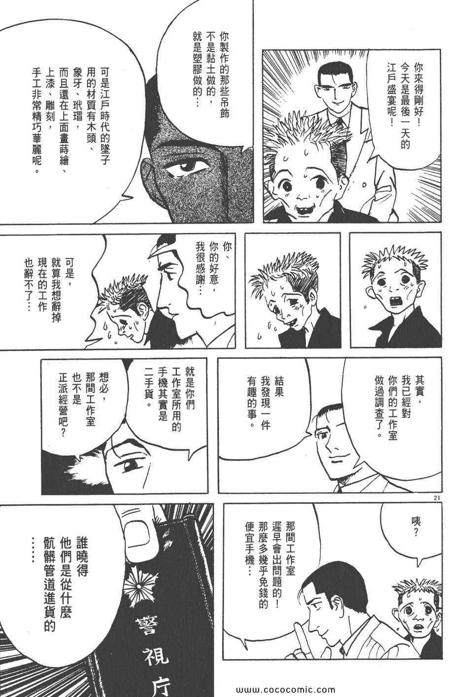 《真相之眼》漫画 17卷