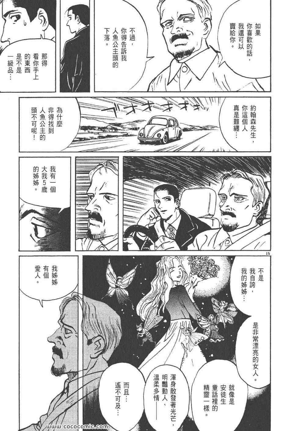 《真相之眼》漫画 15卷