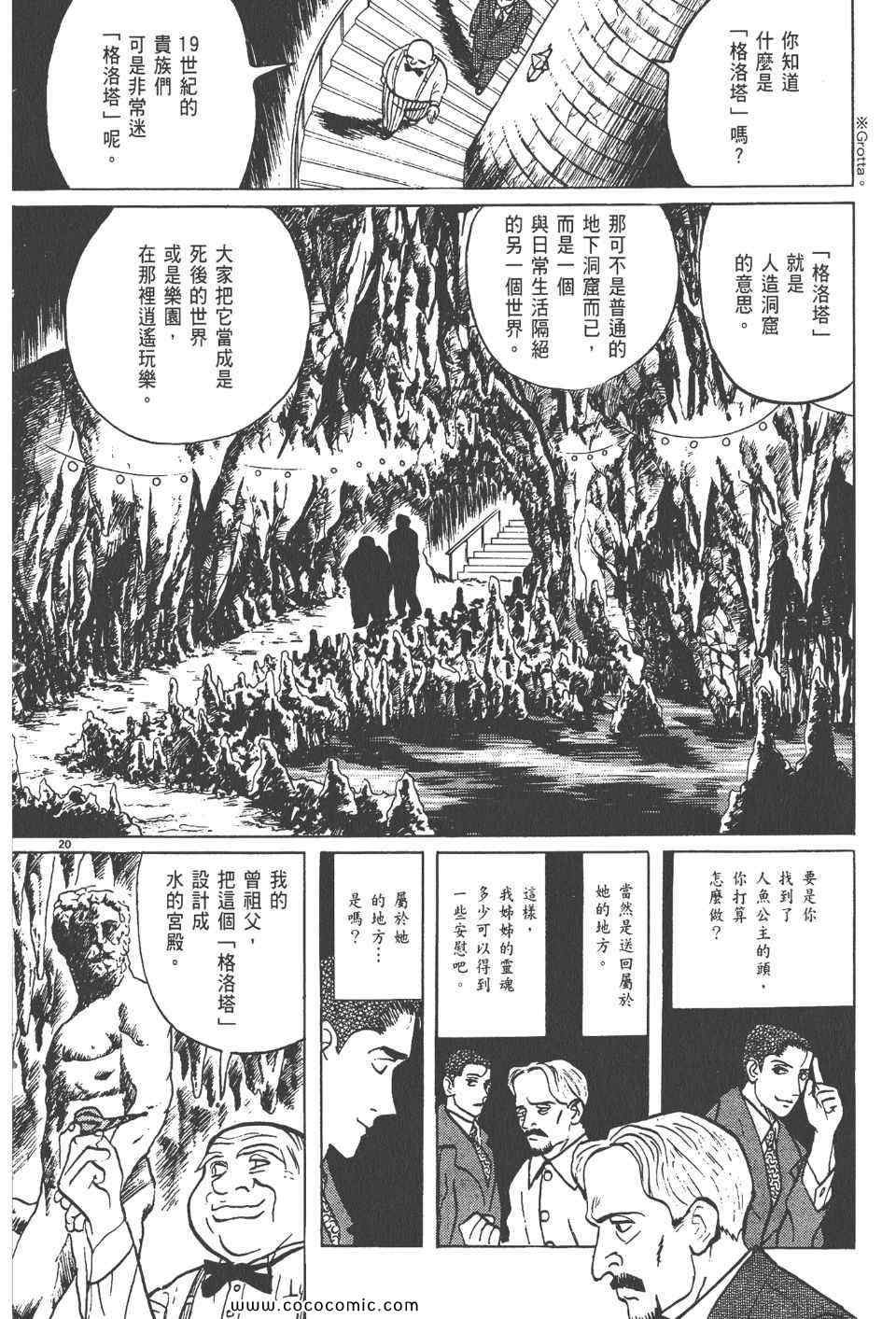 《真相之眼》漫画 15卷