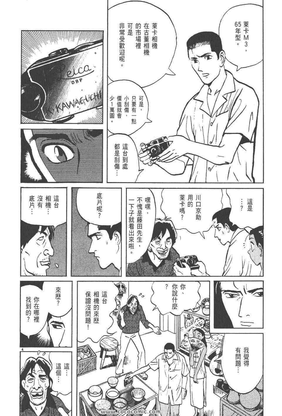 《真相之眼》漫画 15卷