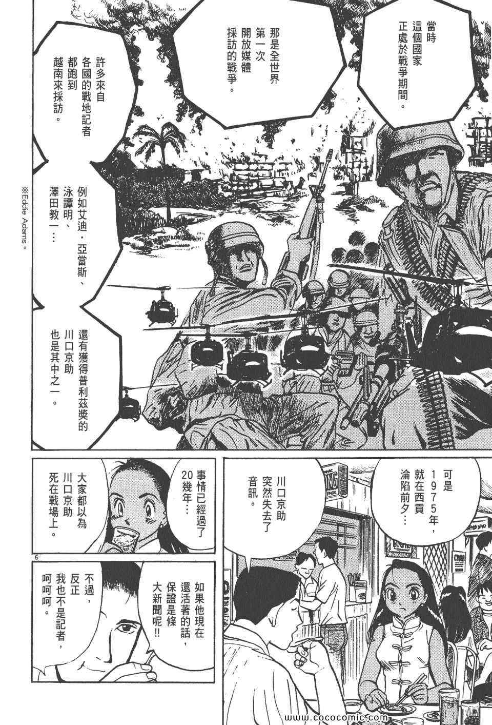 《真相之眼》漫画 15卷