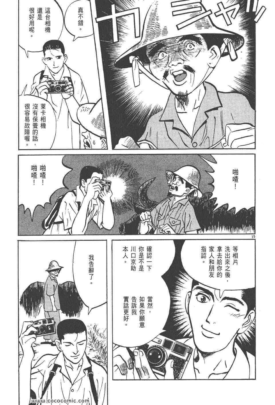 《真相之眼》漫画 15卷