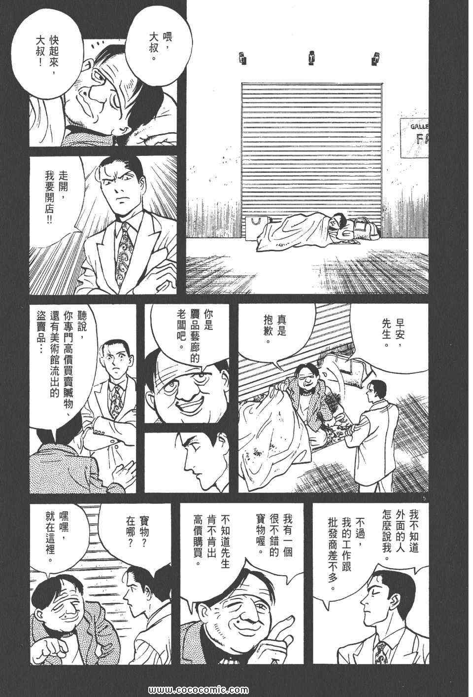 《真相之眼》漫画 15卷