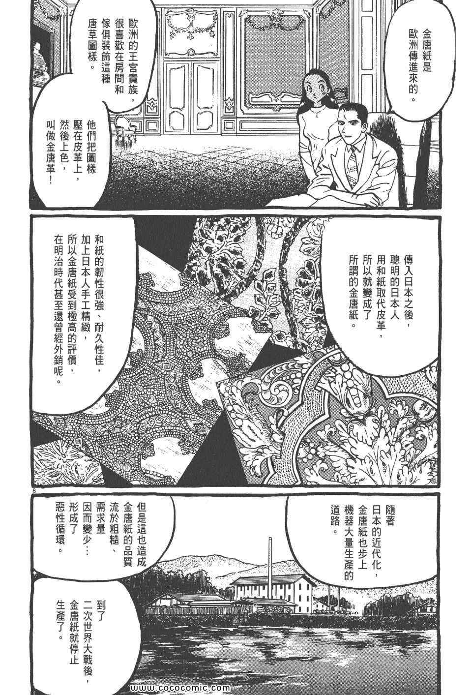 《真相之眼》漫画 15卷