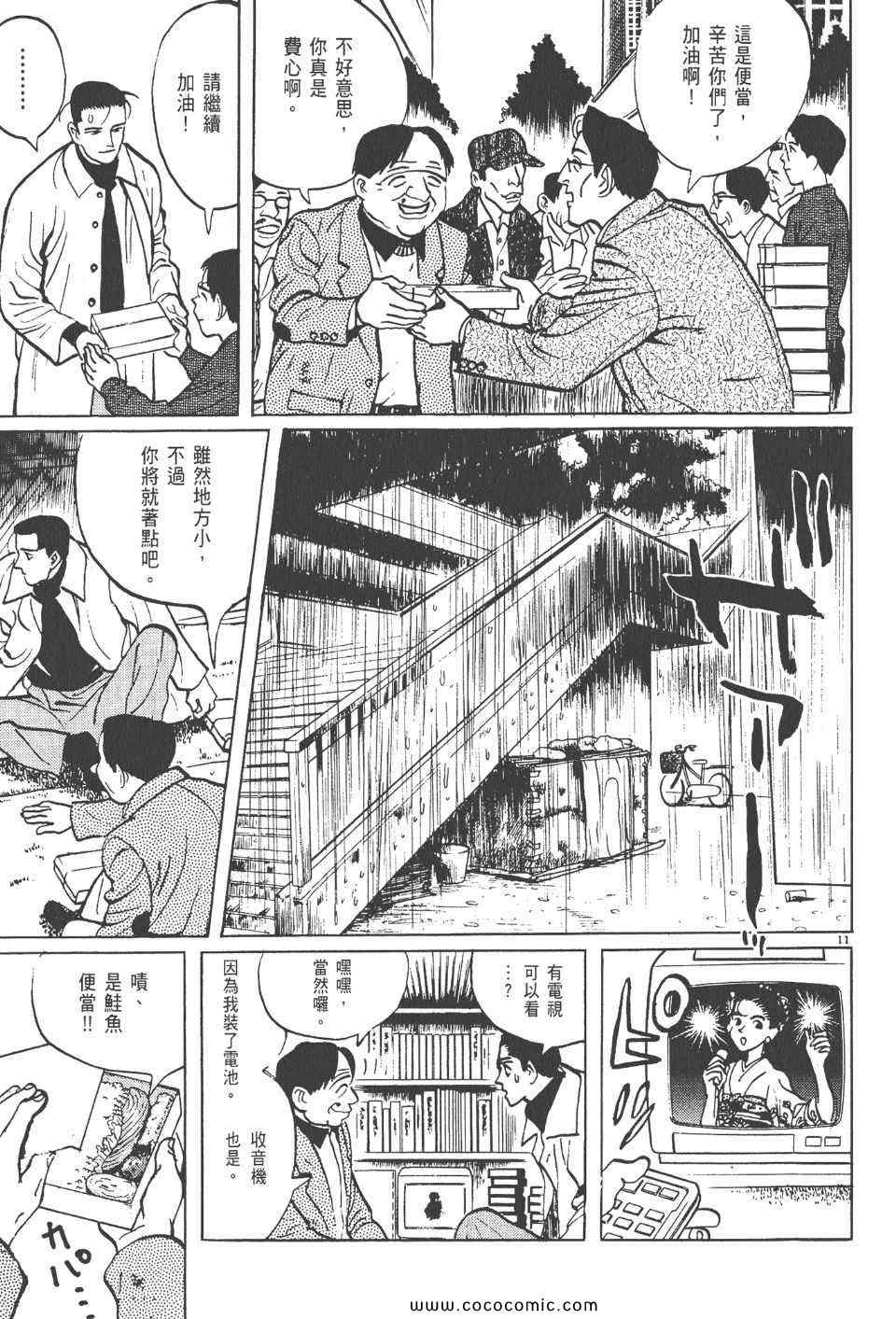 《真相之眼》漫画 15卷