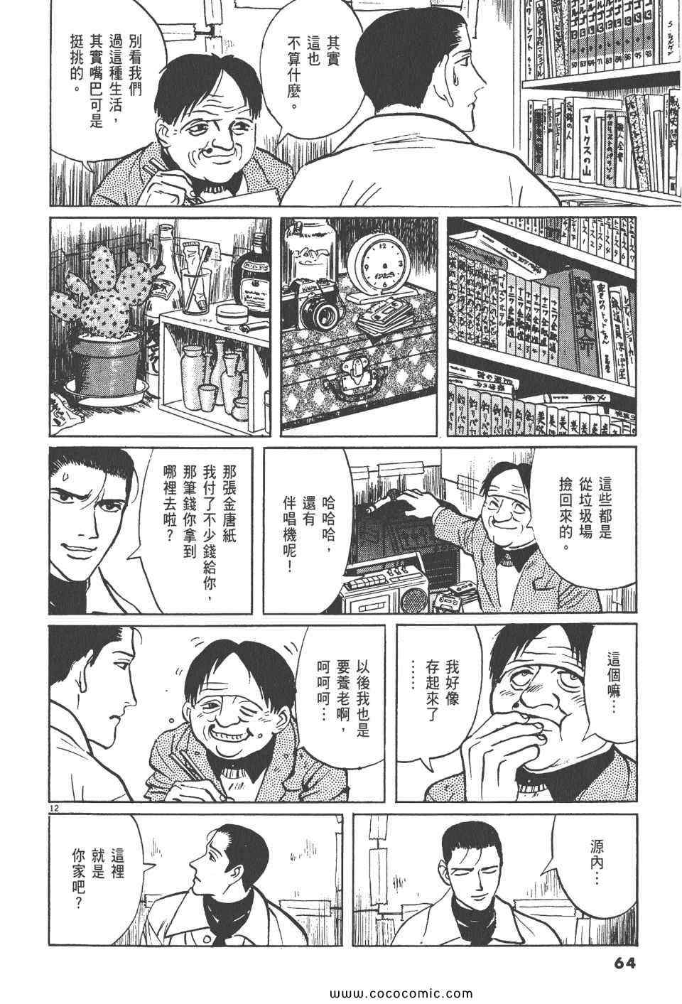 《真相之眼》漫画 15卷