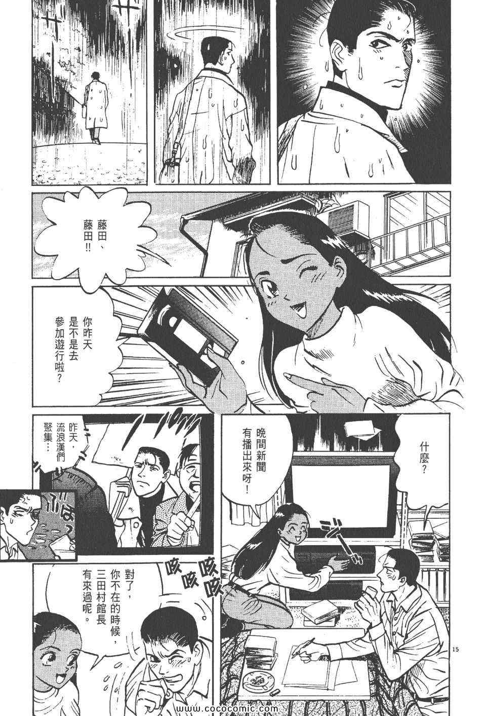 《真相之眼》漫画 15卷