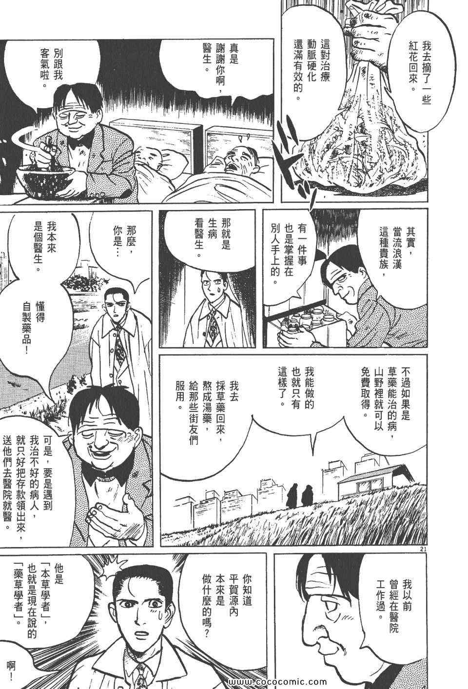 《真相之眼》漫画 15卷