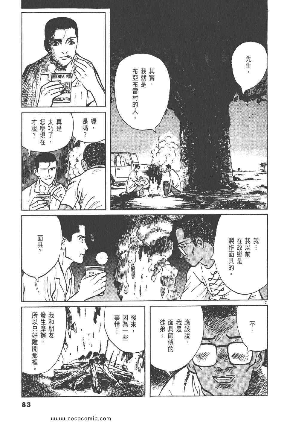 《真相之眼》漫画 15卷