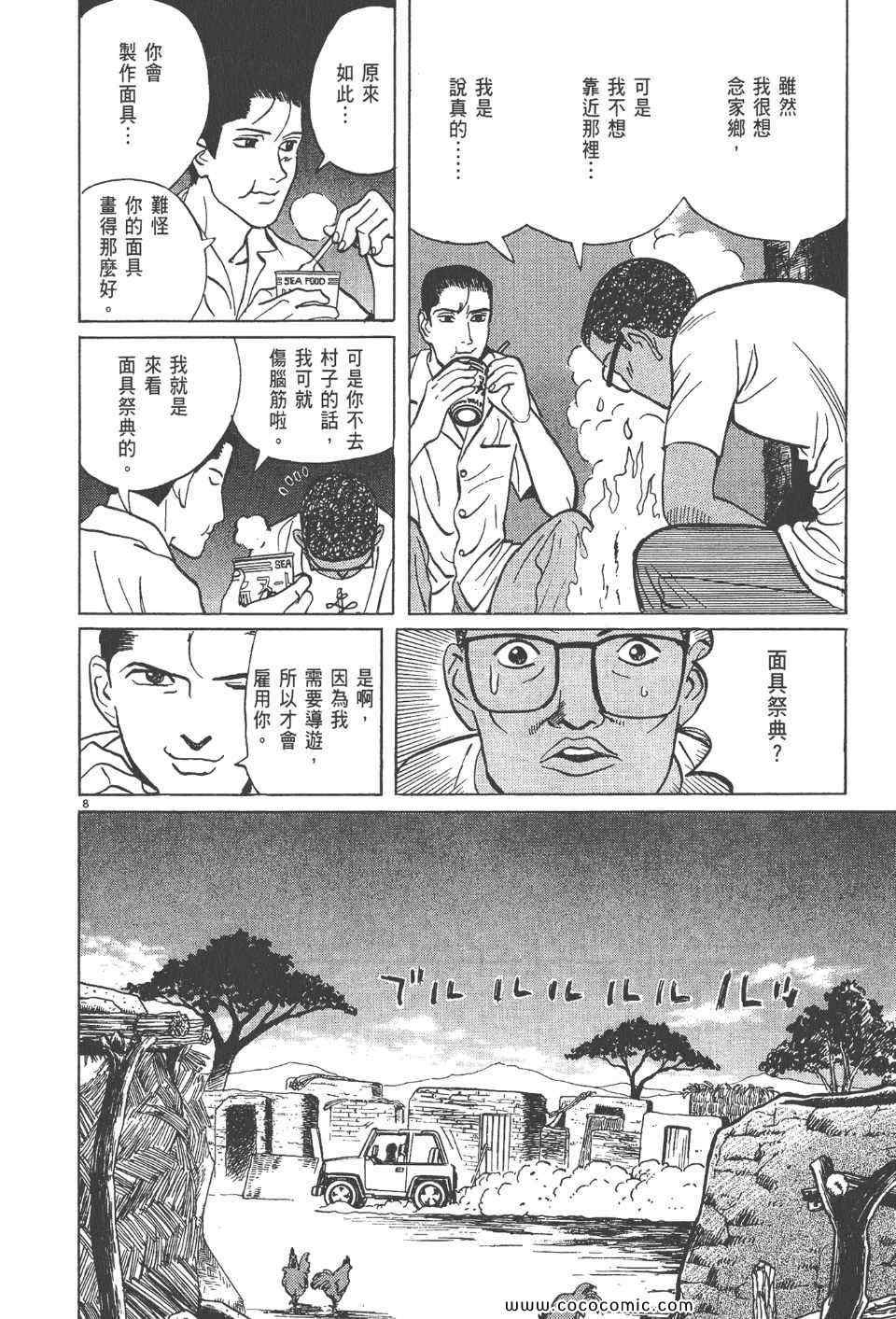 《真相之眼》漫画 15卷