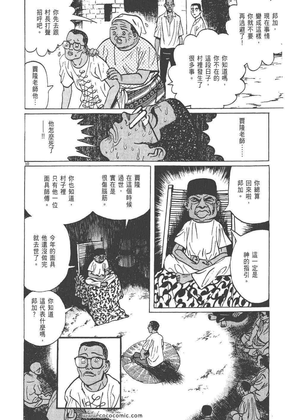 《真相之眼》漫画 15卷