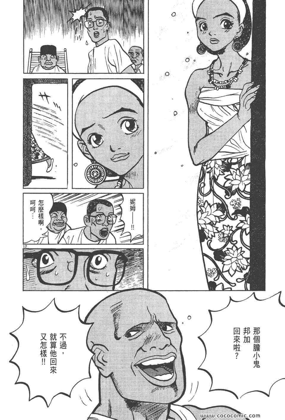 《真相之眼》漫画 15卷