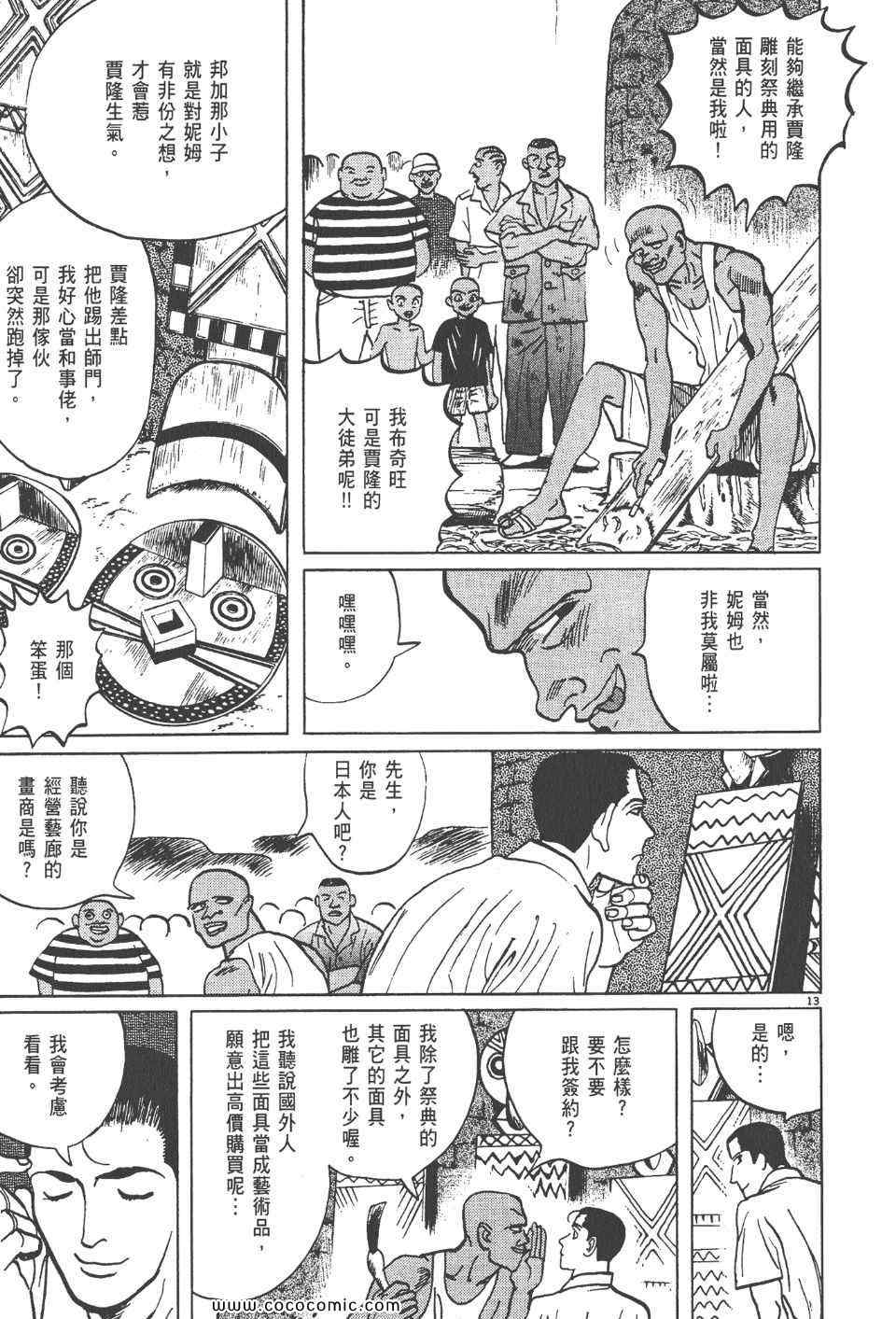 《真相之眼》漫画 15卷