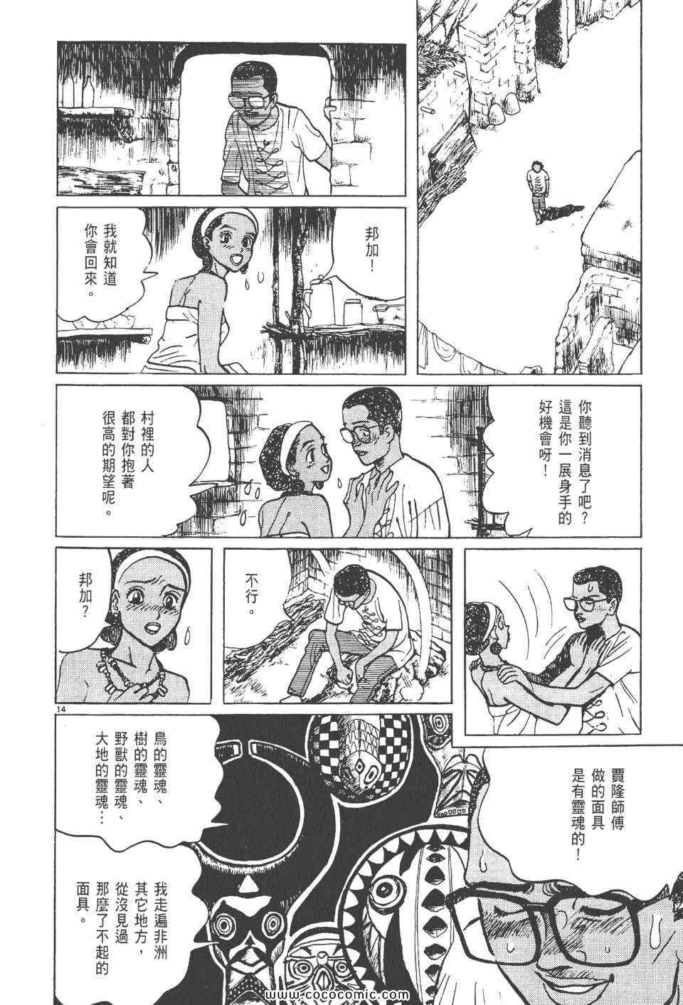 《真相之眼》漫画 15卷