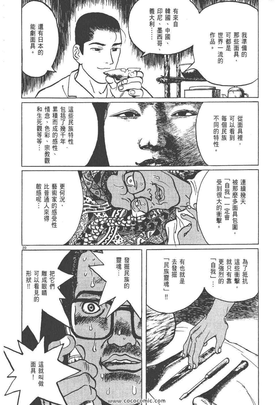 《真相之眼》漫画 15卷