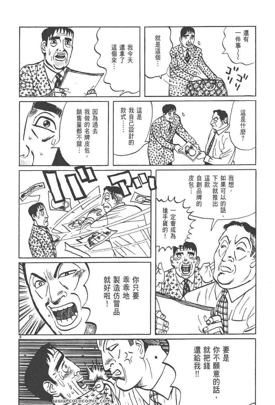 《真相之眼》漫画 15卷