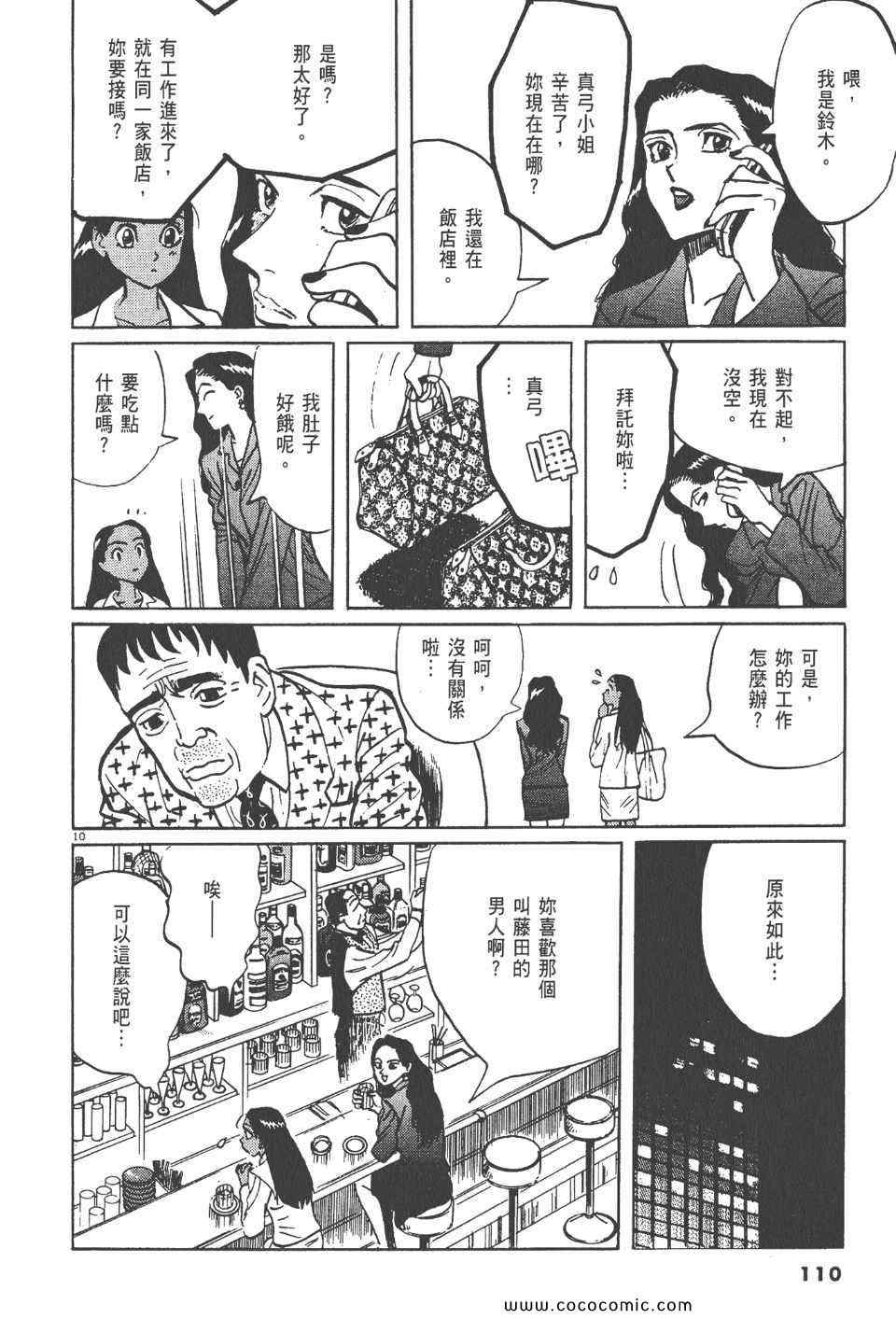 《真相之眼》漫画 15卷