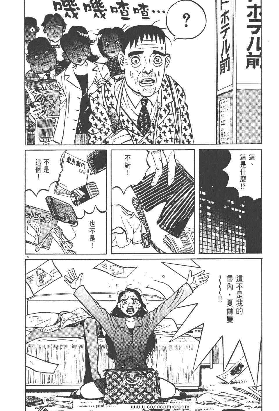 《真相之眼》漫画 15卷