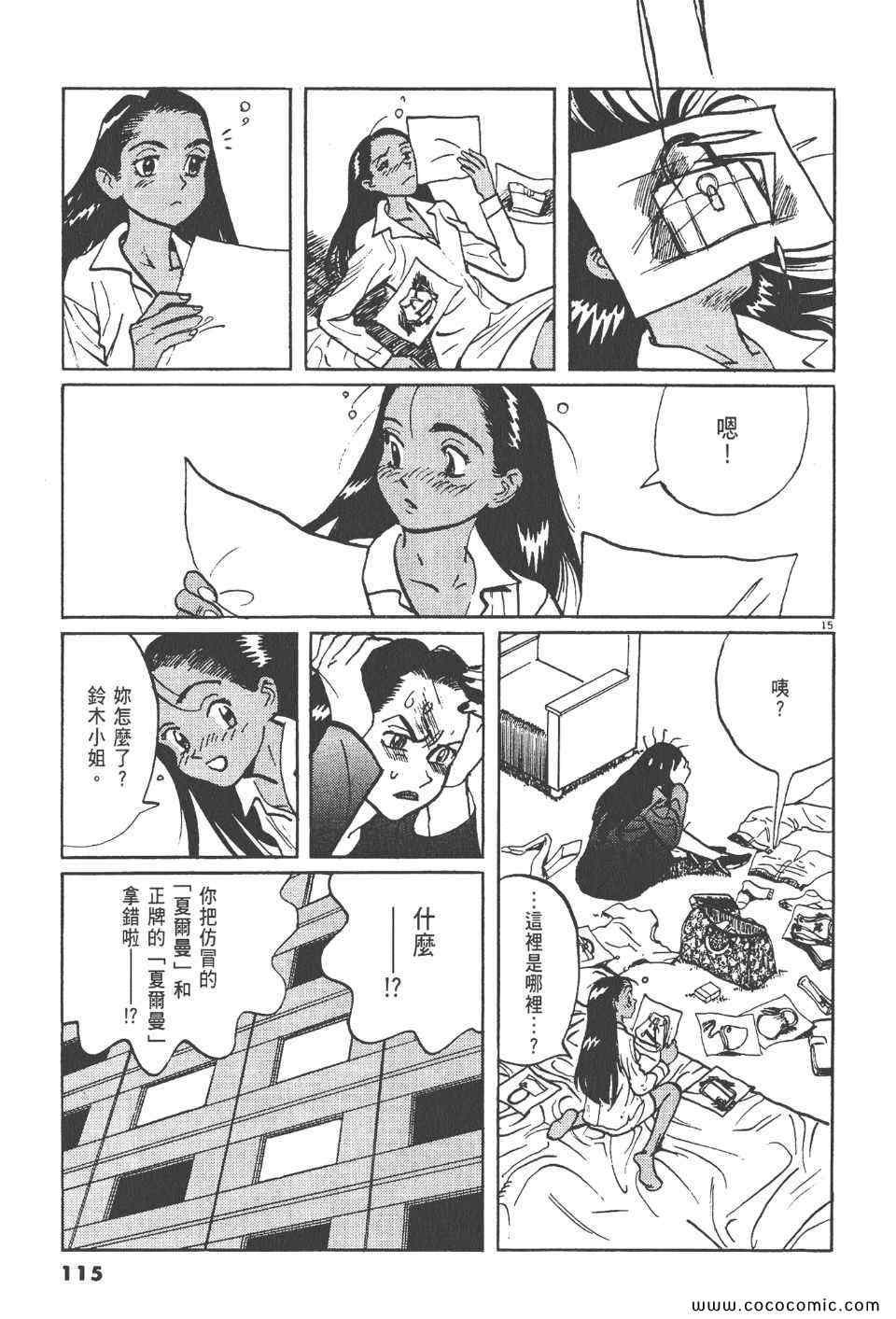 《真相之眼》漫画 15卷