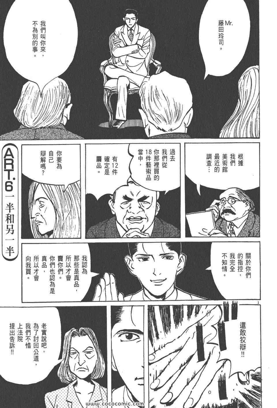 《真相之眼》漫画 15卷