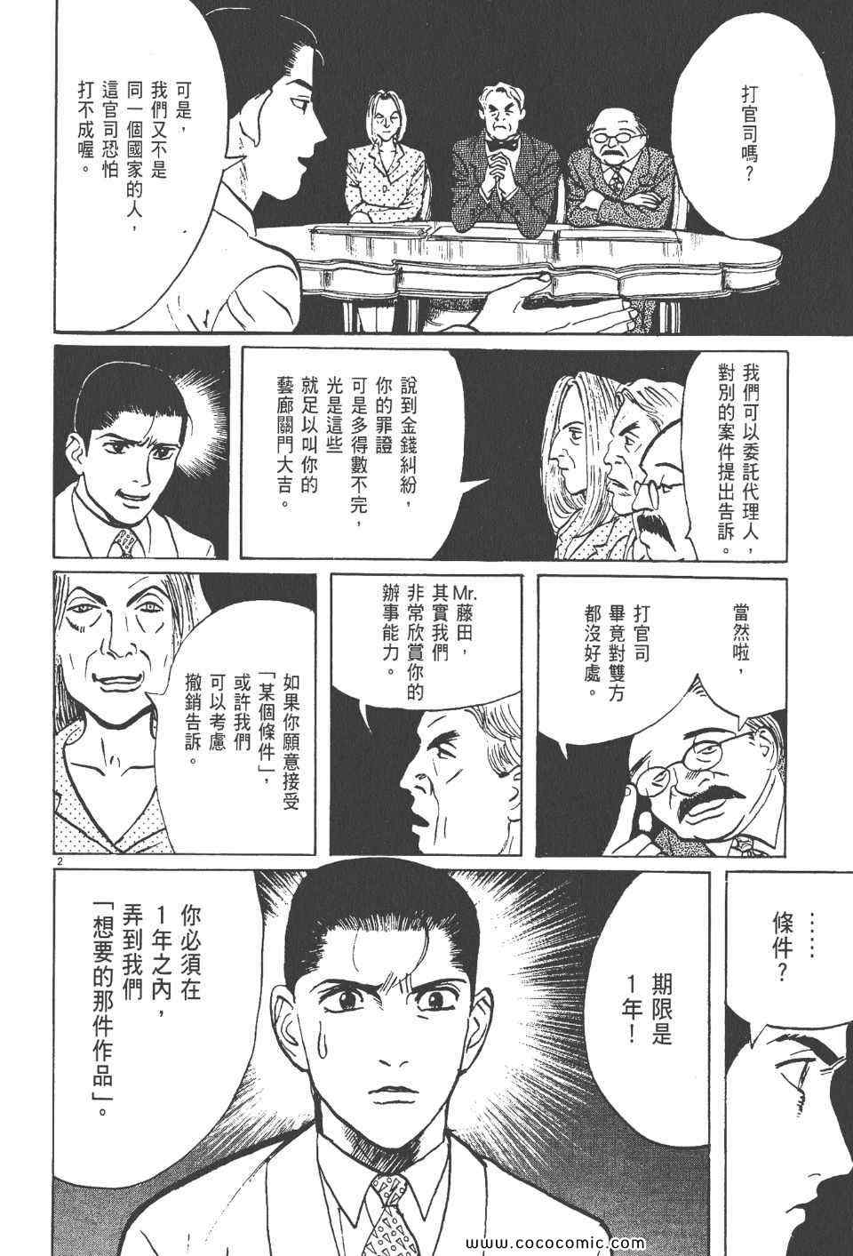 《真相之眼》漫画 15卷