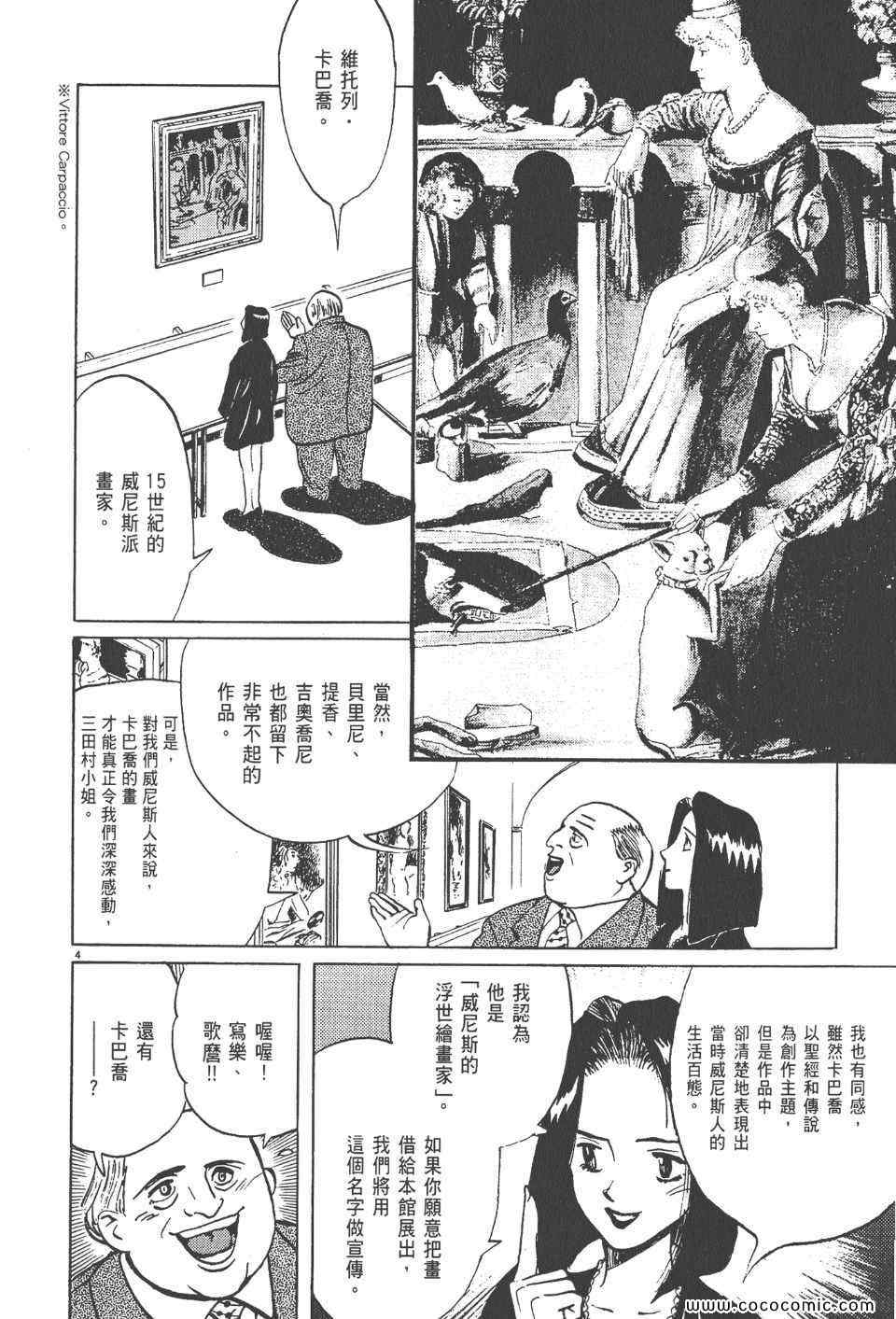 《真相之眼》漫画 15卷