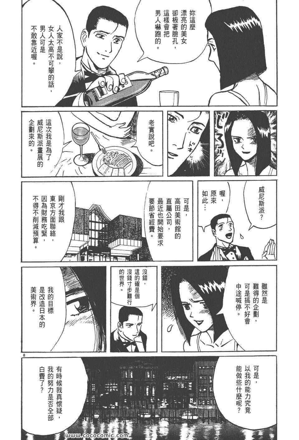 《真相之眼》漫画 15卷