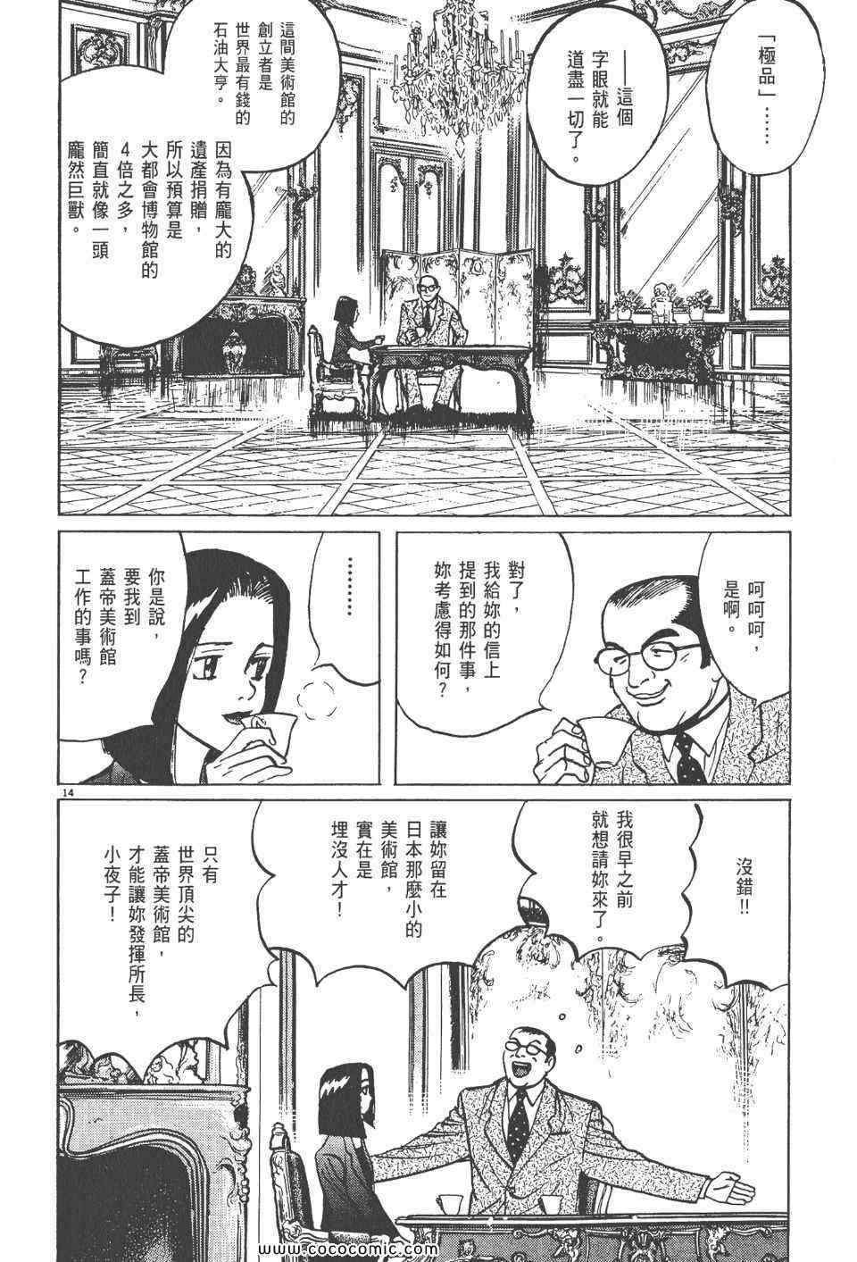 《真相之眼》漫画 15卷