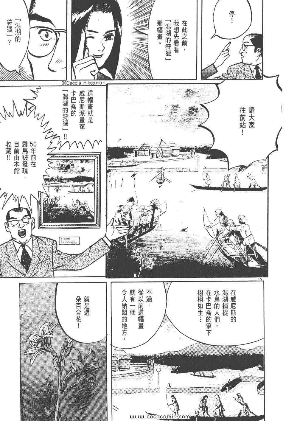 《真相之眼》漫画 15卷