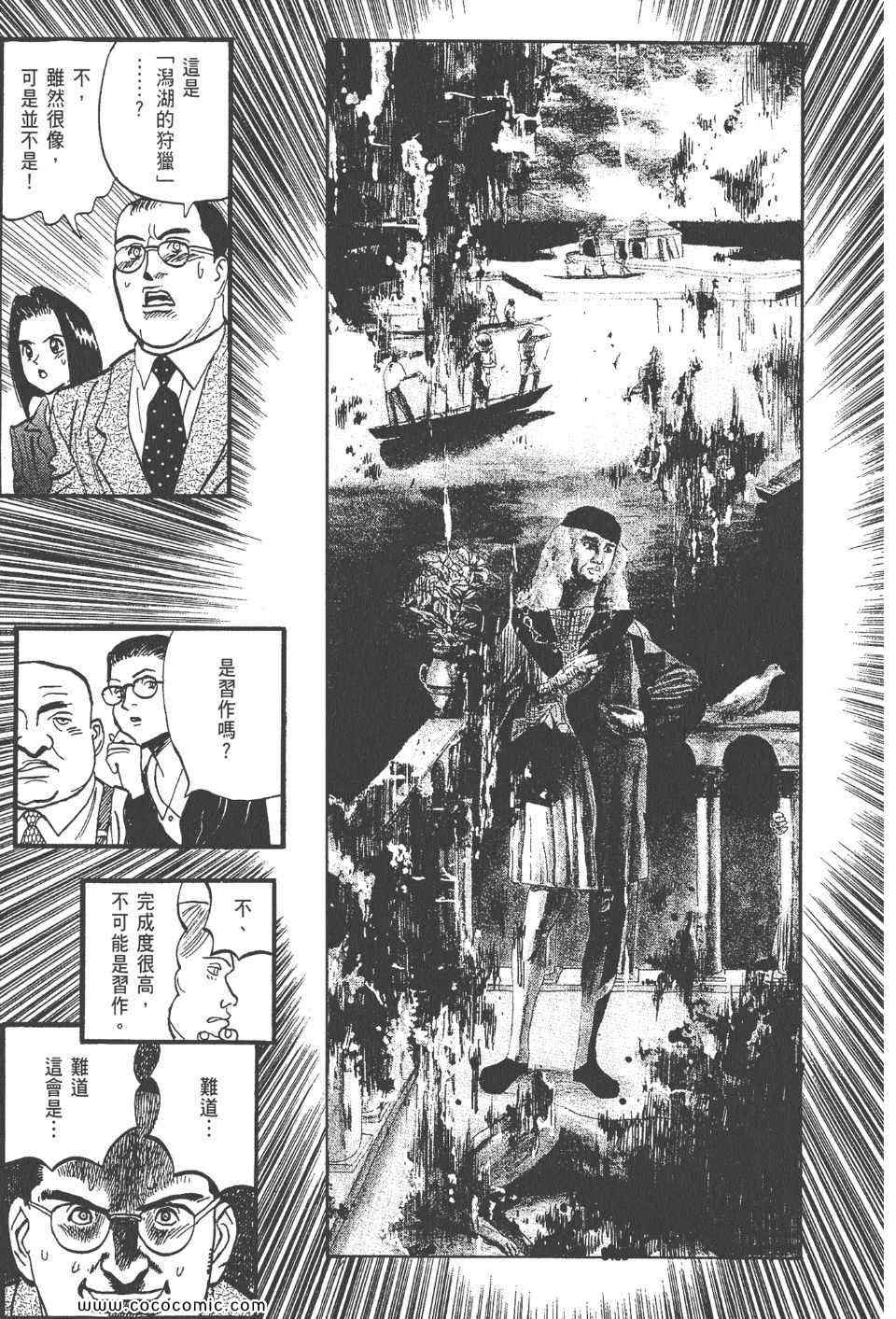 《真相之眼》漫画 15卷