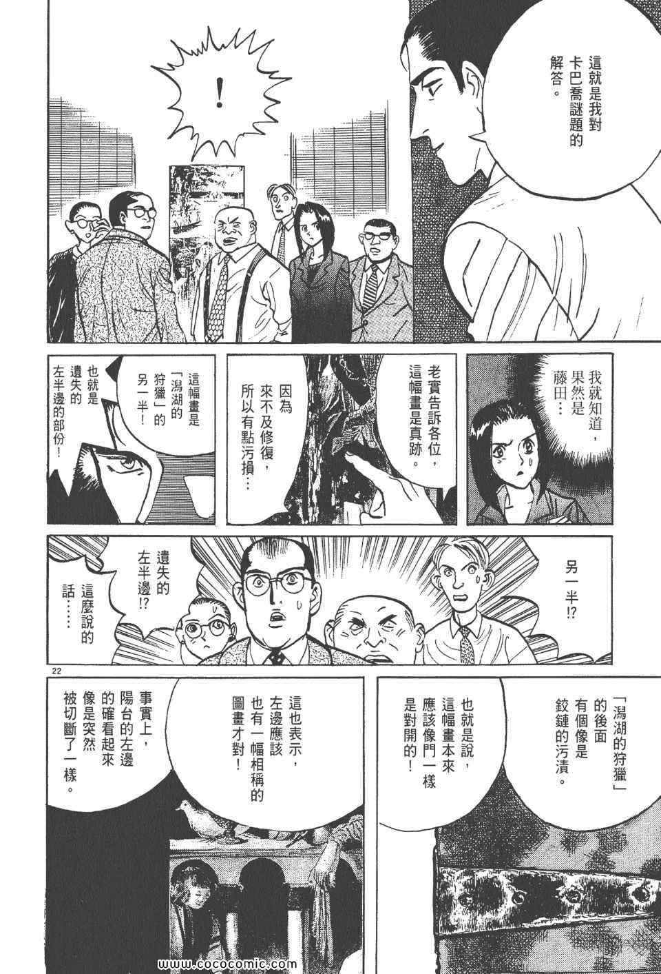 《真相之眼》漫画 15卷