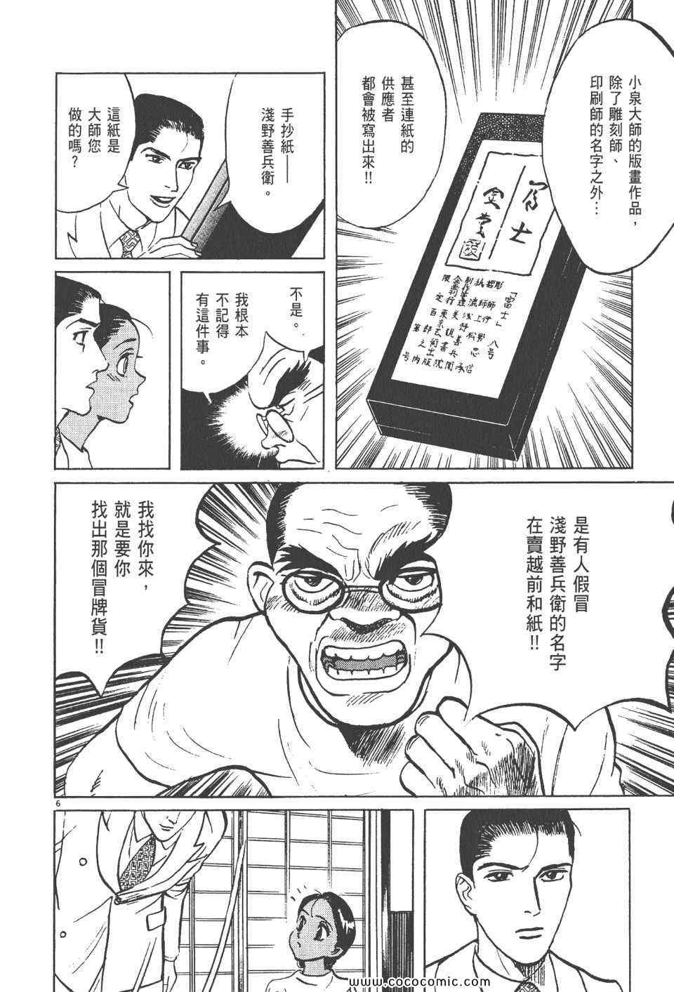 《真相之眼》漫画 15卷