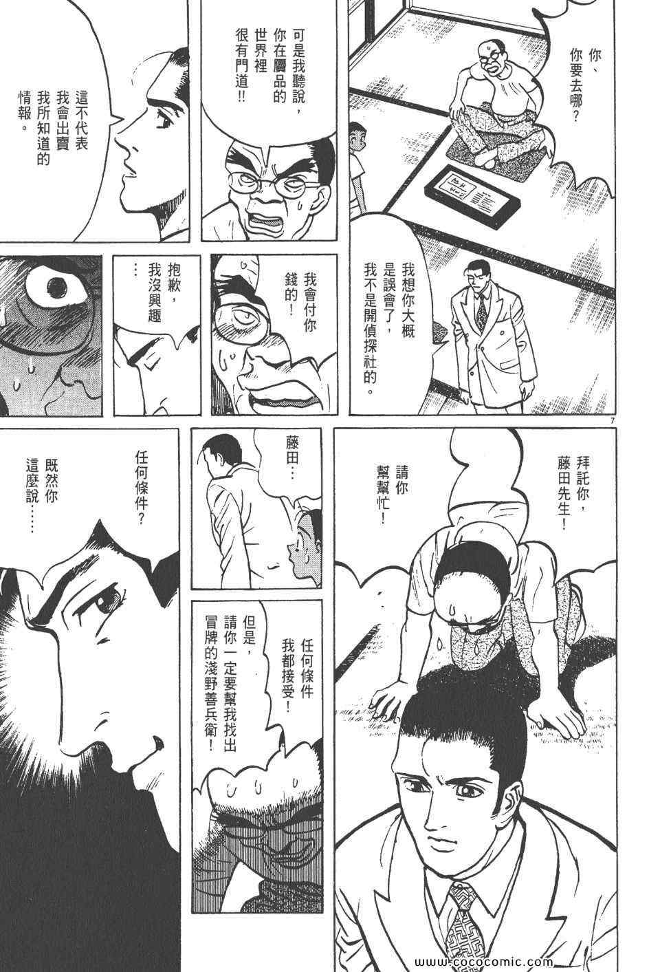 《真相之眼》漫画 15卷