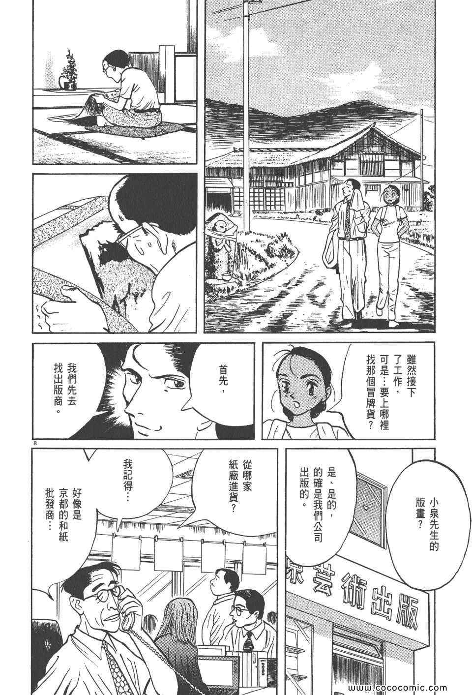 《真相之眼》漫画 15卷